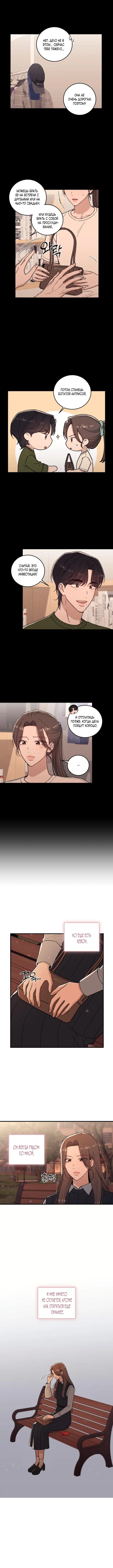 Страница 5 главы 4 манги Долгосрочная любовь / Long-Term Relationship