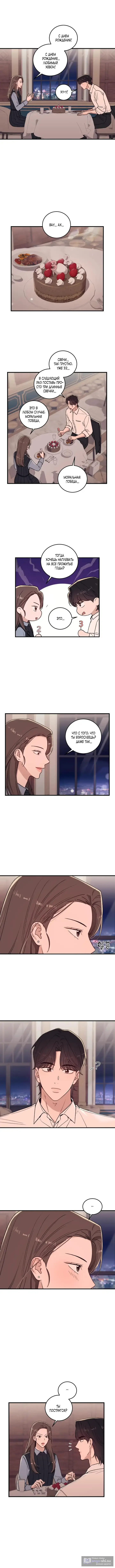 Страница 7 главы 4 манги Долгосрочная любовь / Long-Term Relationship