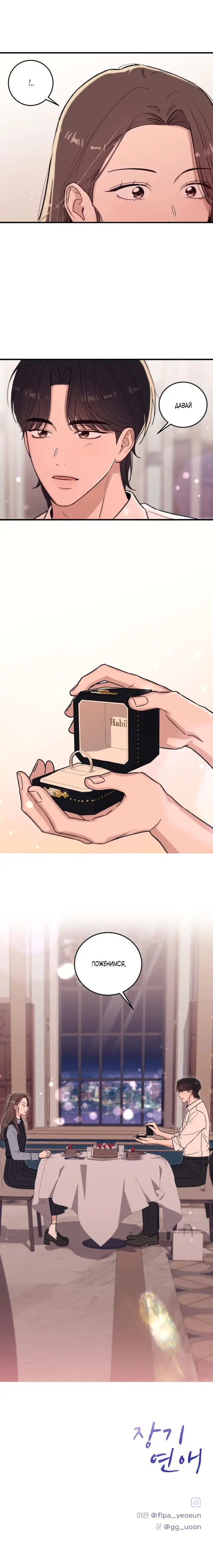 Страница 10 главы 4 манги Долгосрочная любовь / Long-Term Relationship