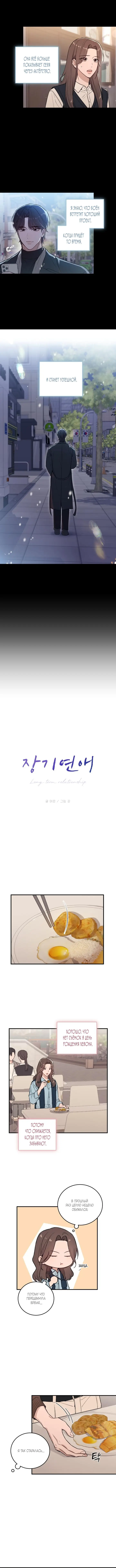 Страница 7 главы 2 манги Долгосрочная любовь / Long-Term Relationship