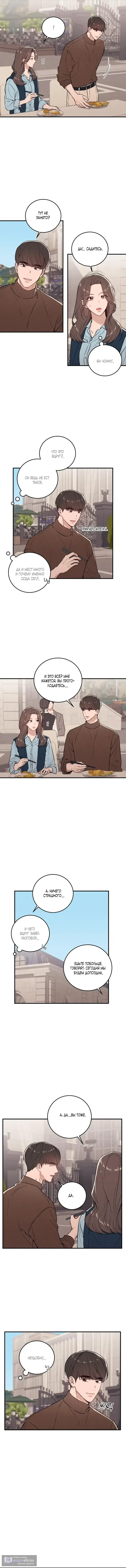 Страница 8 главы 2 манги Долгосрочная любовь / Long-Term Relationship