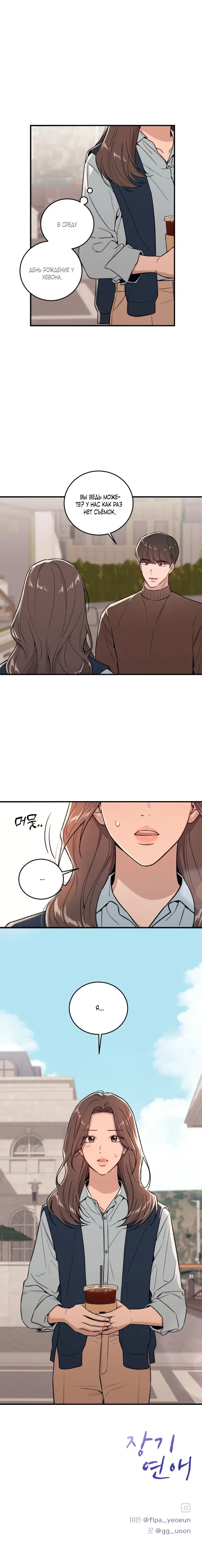 Страница 12 главы 2 манги Долгосрочная любовь / Long-Term Relationship