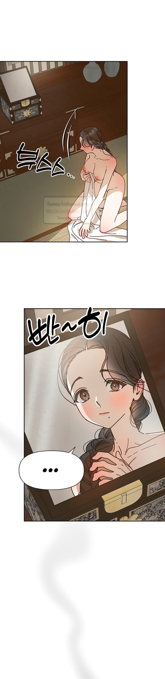 Страница 24 главы 8 манги Любимая наложница / Concubine