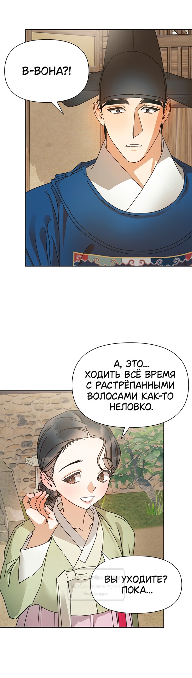 Страница 27 главы 8 манги Любимая наложница / Concubine