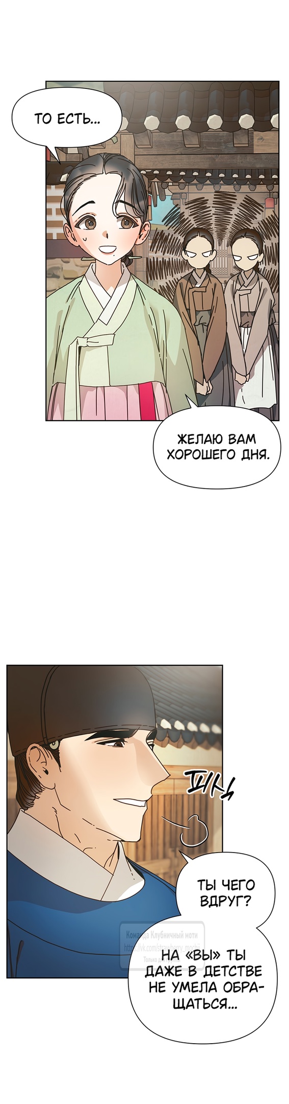 Страница 28 главы 8 манги Любимая наложница / Concubine