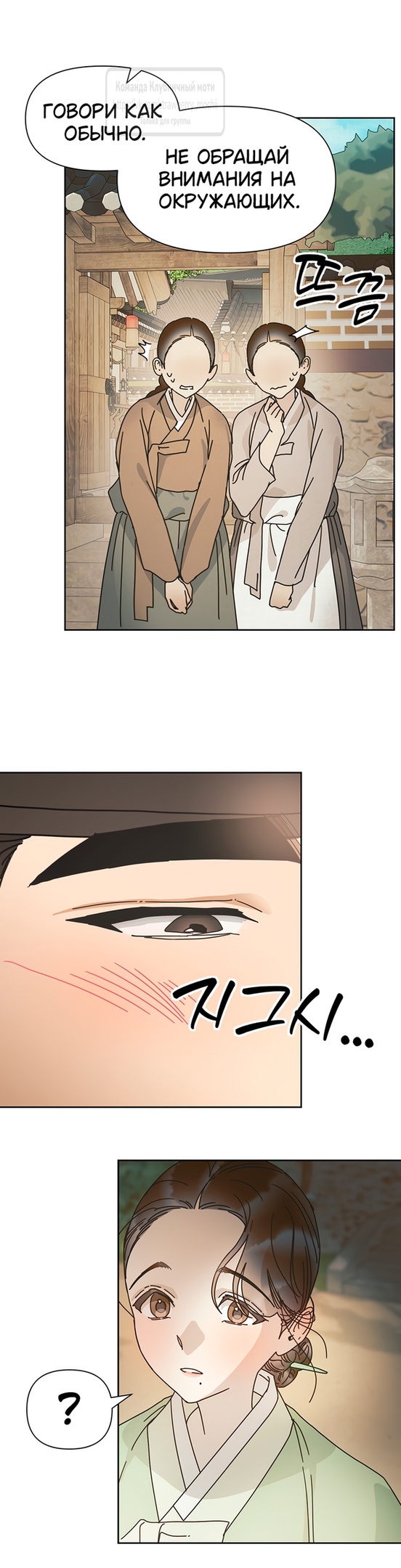 Страница 29 главы 8 манги Любимая наложница / Concubine