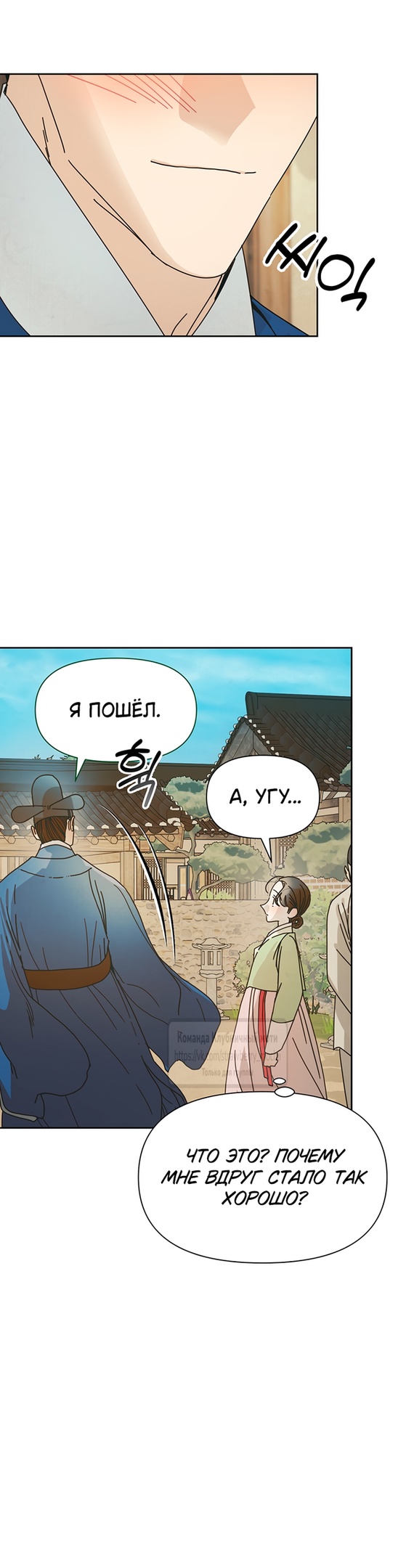 Страница 30 главы 8 манги Любимая наложница / Concubine