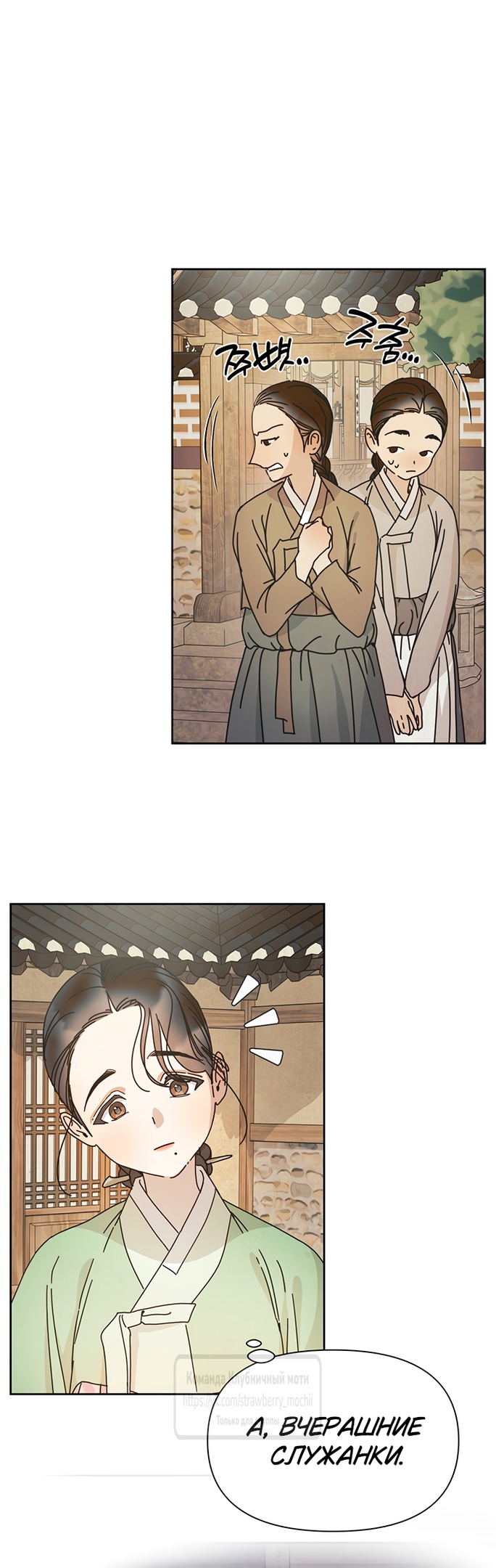 Страница 31 главы 8 манги Любимая наложница / Concubine