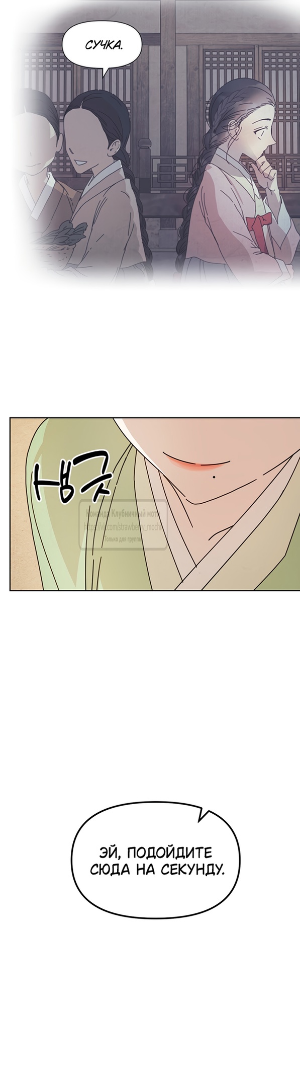 Страница 32 главы 8 манги Любимая наложница / Concubine