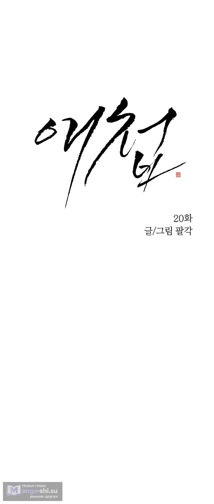 Страница 7 главы 20 манги Любимая наложница / Concubine