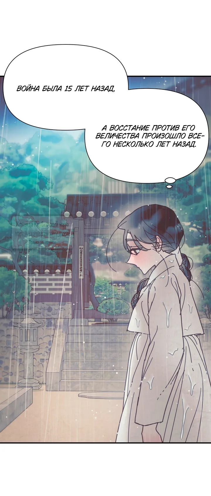 Страница 10 главы 20 манги Любимая наложница / Concubine