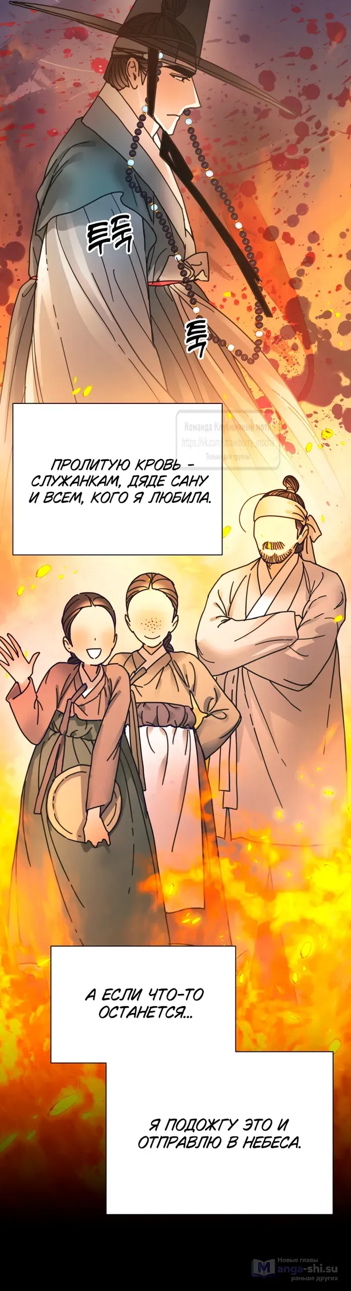 Страница 19 главы 20 манги Любимая наложница / Concubine