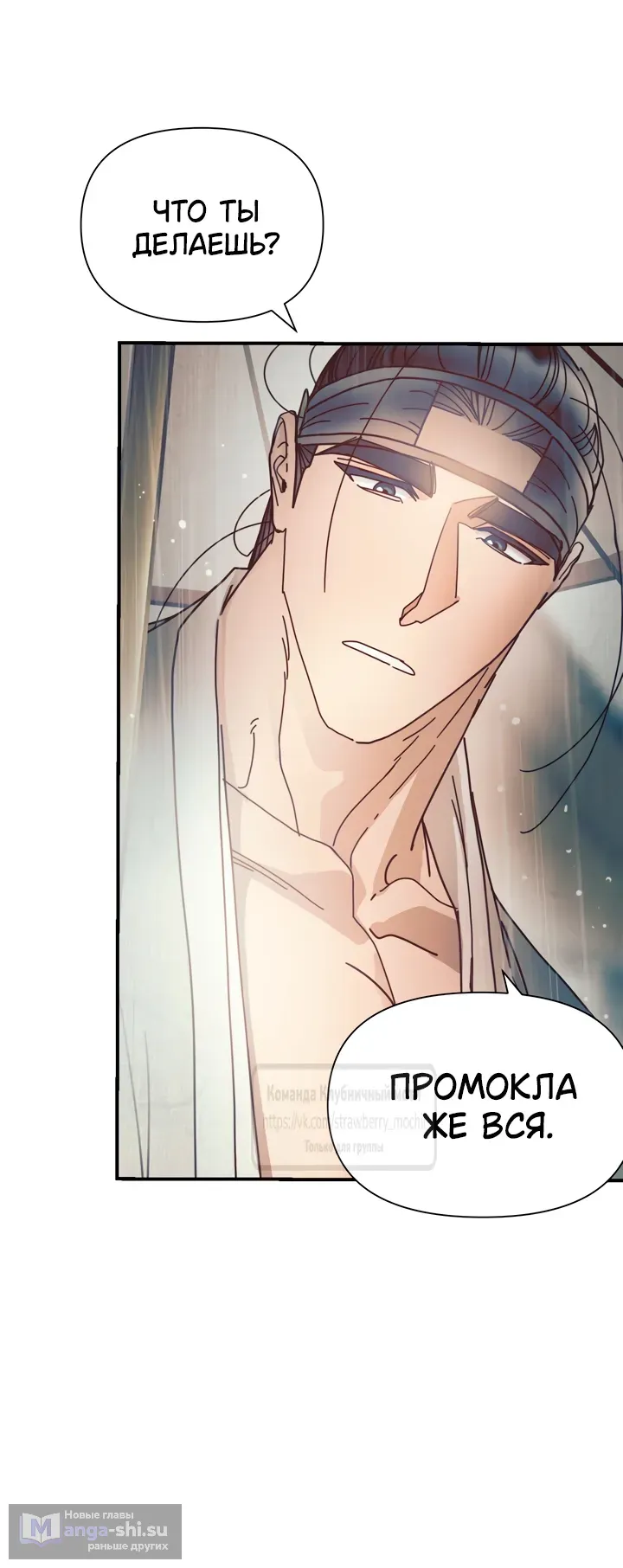 Страница 23 главы 20 манги Любимая наложница / Concubine