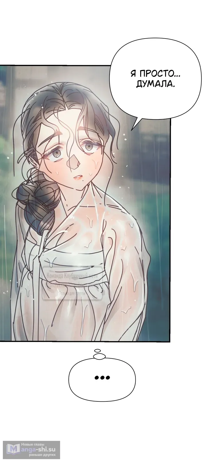 Страница 24 главы 20 манги Любимая наложница / Concubine