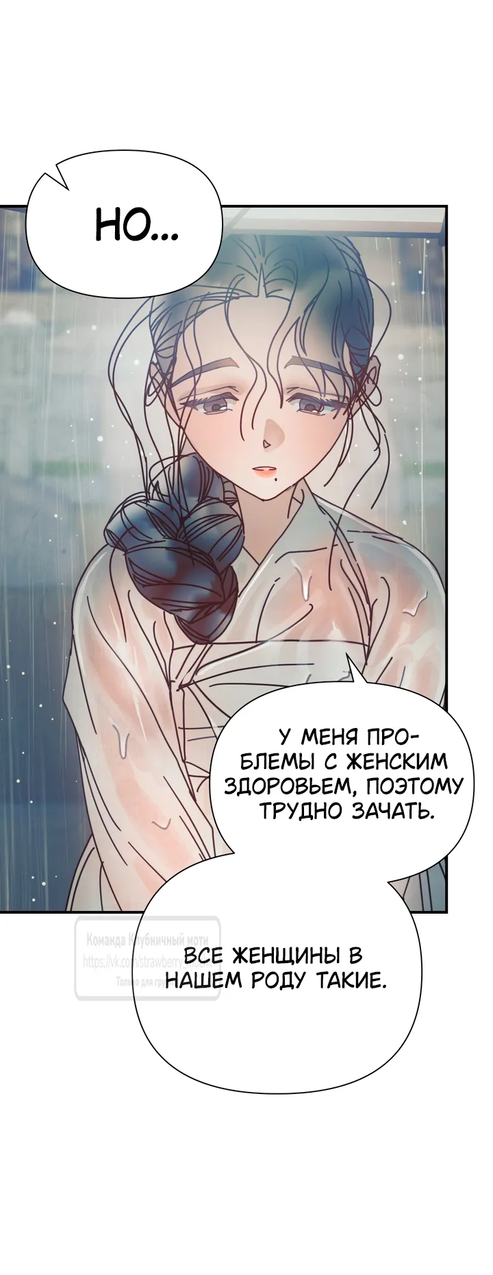 Страница 28 главы 20 манги Любимая наложница / Concubine