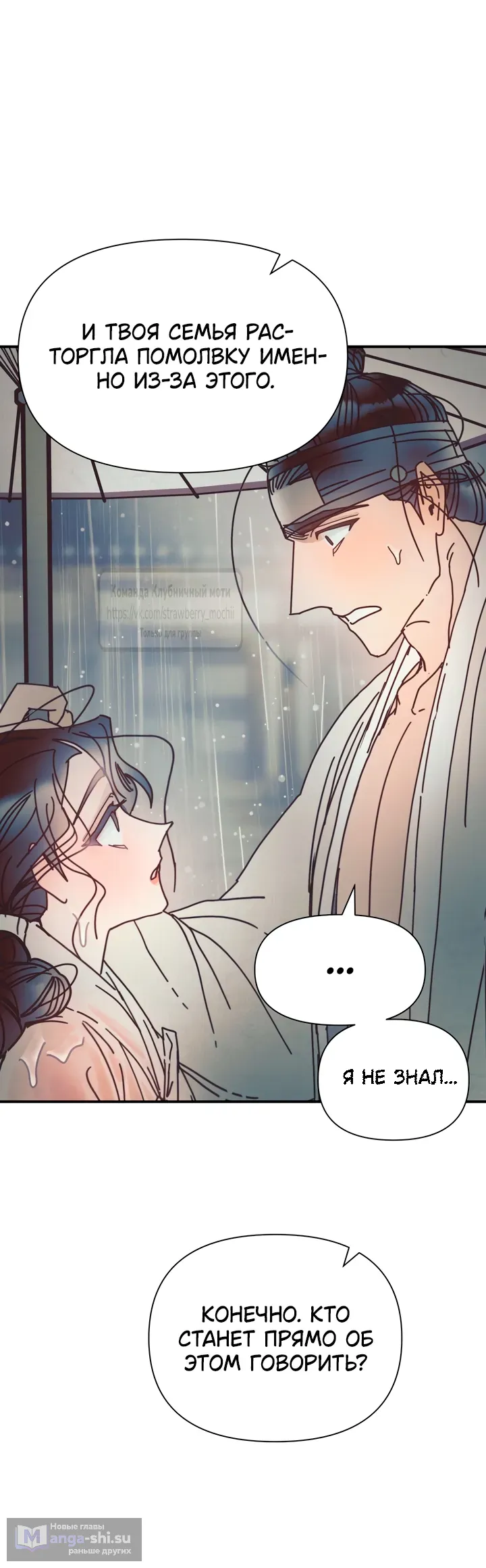 Страница 29 главы 20 манги Любимая наложница / Concubine