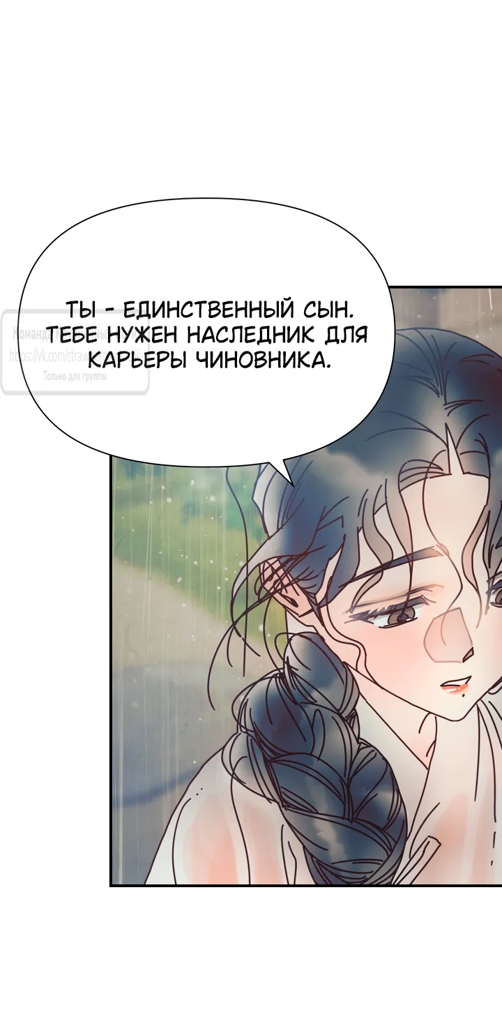 Страница 31 главы 20 манги Любимая наложница / Concubine