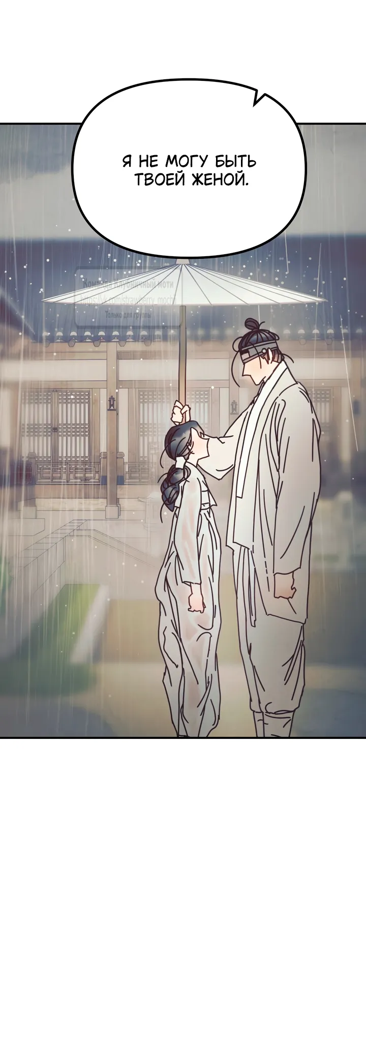 Страница 32 главы 20 манги Любимая наложница / Concubine
