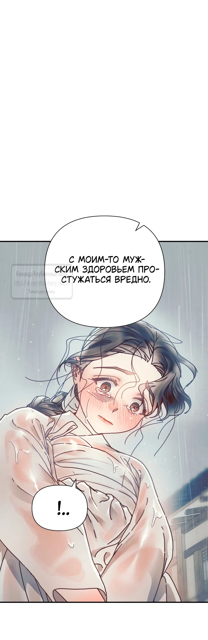 Страница 36 главы 20 манги Любимая наложница / Concubine