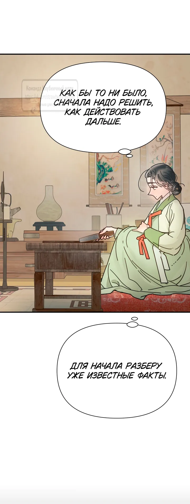 Страница 43 главы 20 манги Любимая наложница / Concubine