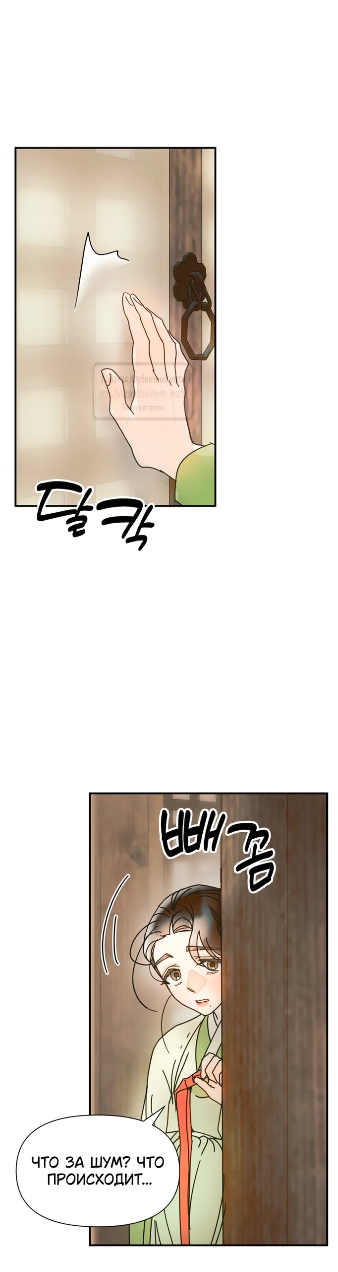 Страница 53 главы 20 манги Любимая наложница / Concubine