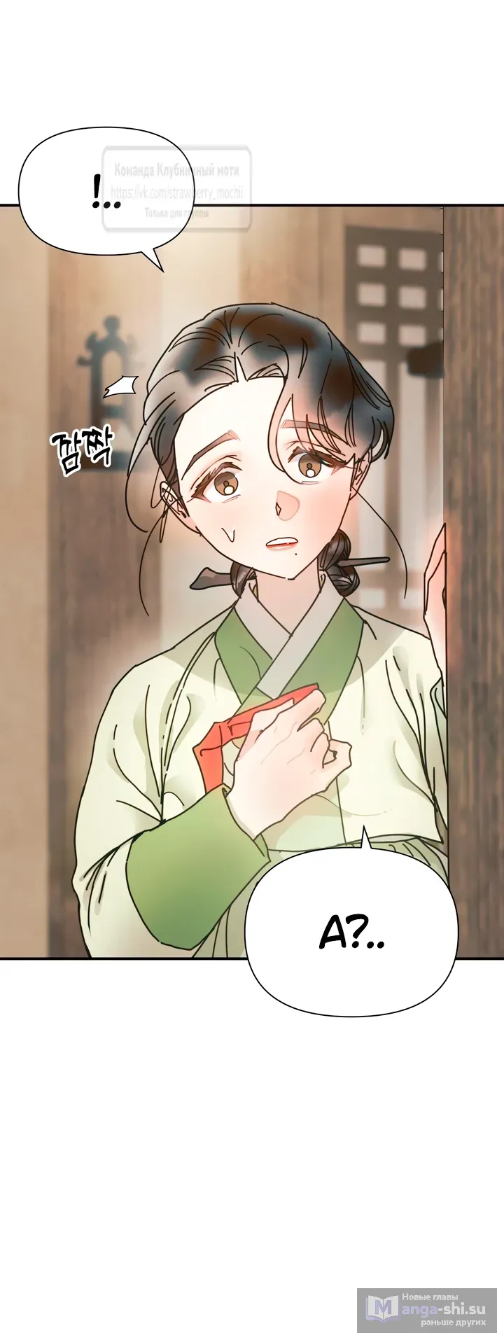 Страница 54 главы 20 манги Любимая наложница / Concubine