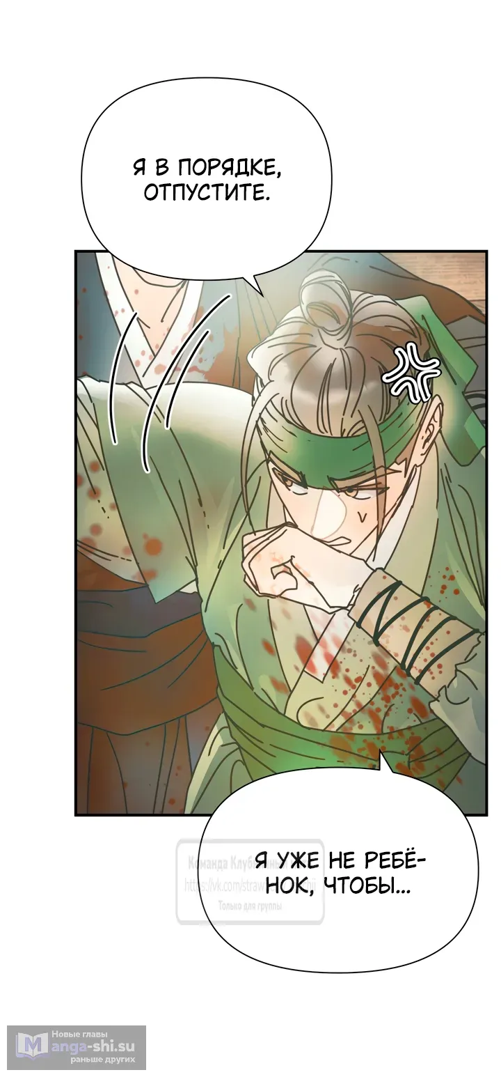 Страница 56 главы 20 манги Любимая наложница / Concubine