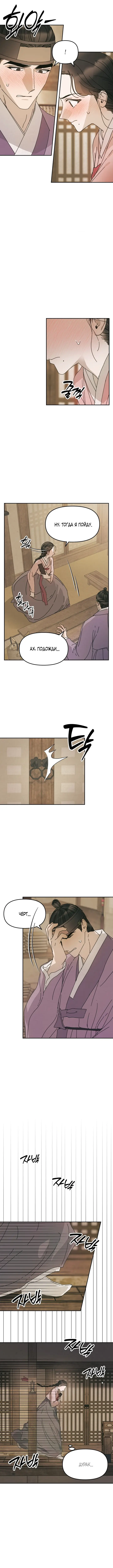 Страница 2 главы 5 манги Любимая наложница / Concubine