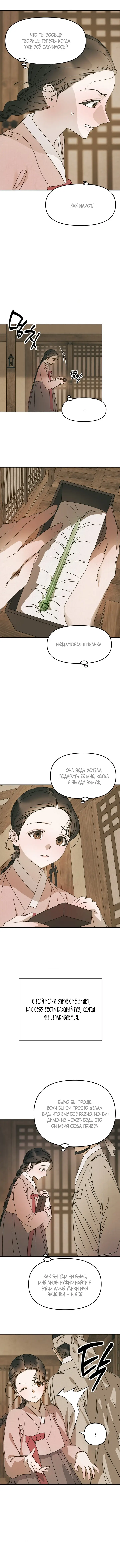 Страница 3 главы 5 манги Любимая наложница / Concubine