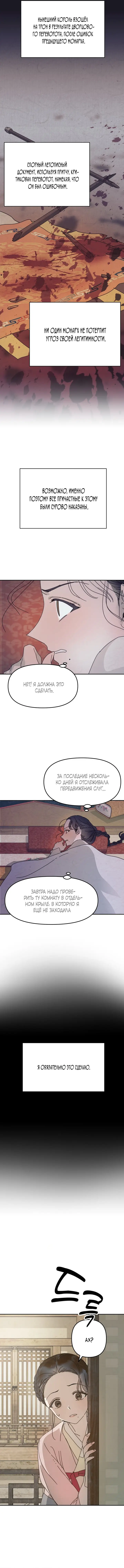 Страница 5 главы 5 манги Любимая наложница / Concubine