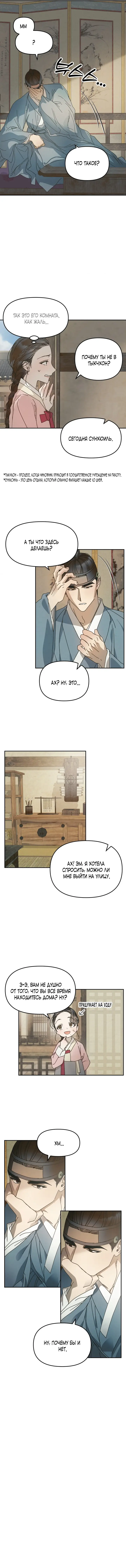 Страница 6 главы 5 манги Любимая наложница / Concubine