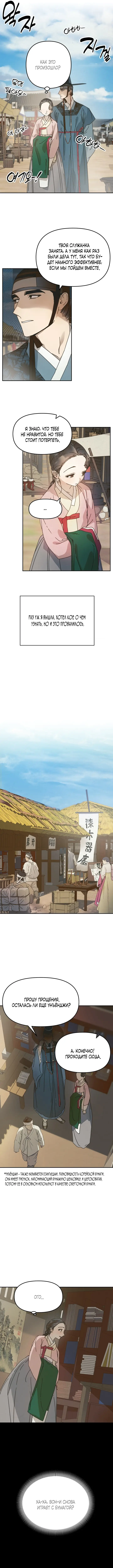 Страница 7 главы 5 манги Любимая наложница / Concubine