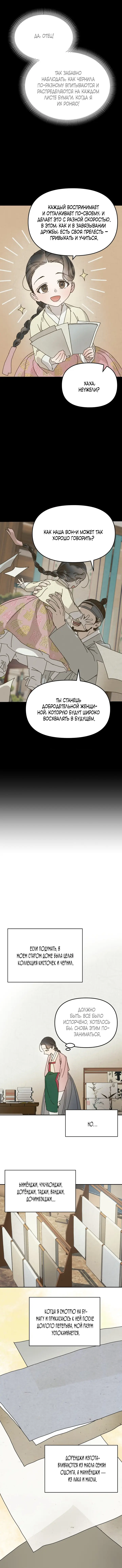 Страница 8 главы 5 манги Любимая наложница / Concubine