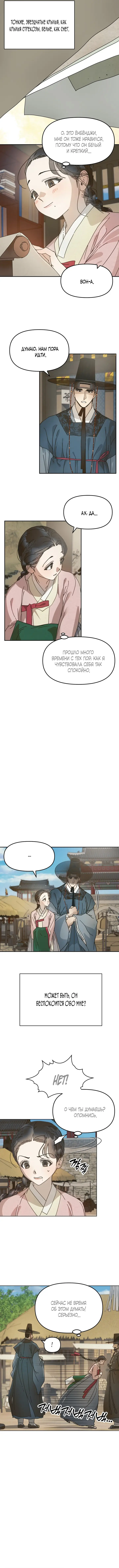 Страница 9 главы 5 манги Любимая наложница / Concubine