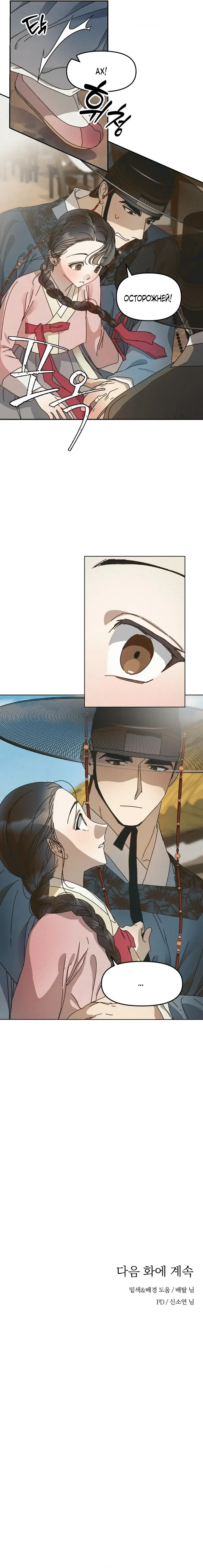 Страница 10 главы 5 манги Любимая наложница / Concubine