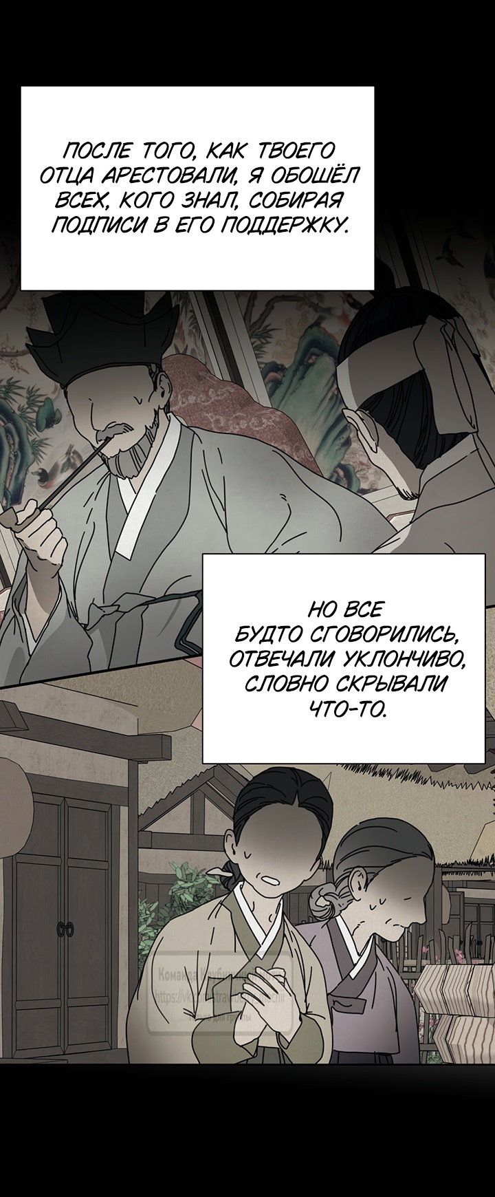 Страница 3 главы 10 манги Любимая наложница / Concubine