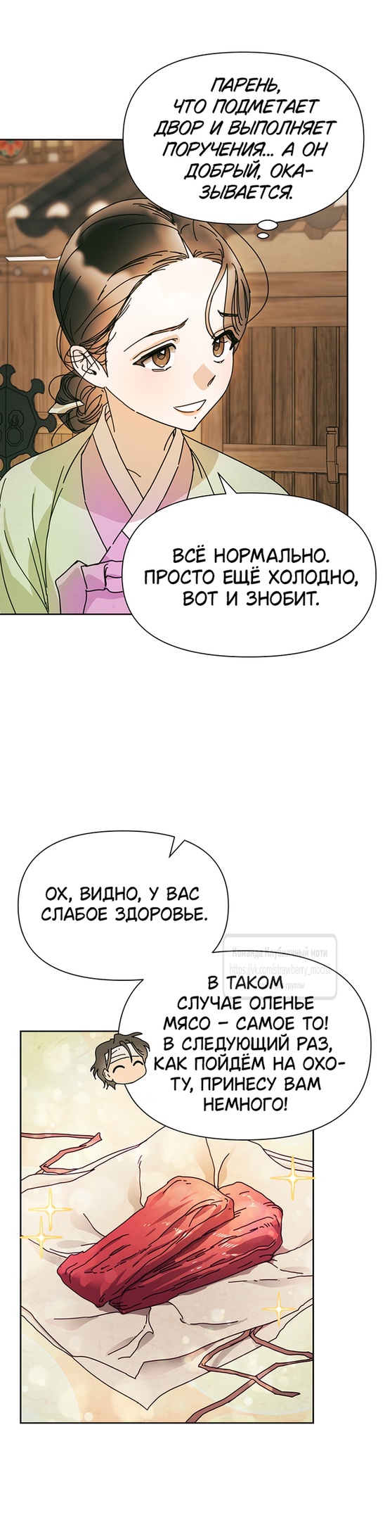 Страница 16 главы 10 манги Любимая наложница / Concubine