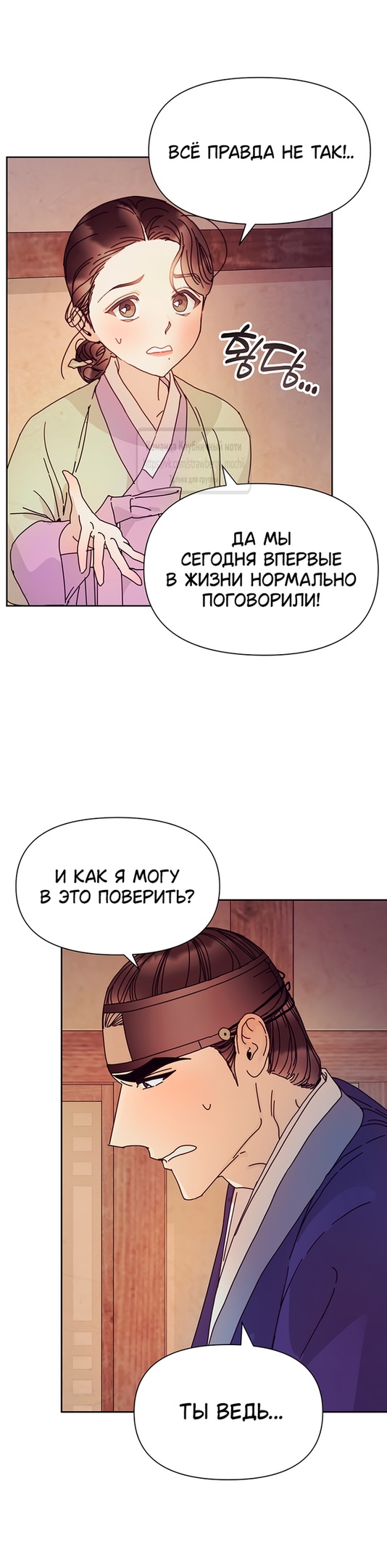 Страница 36 главы 10 манги Любимая наложница / Concubine