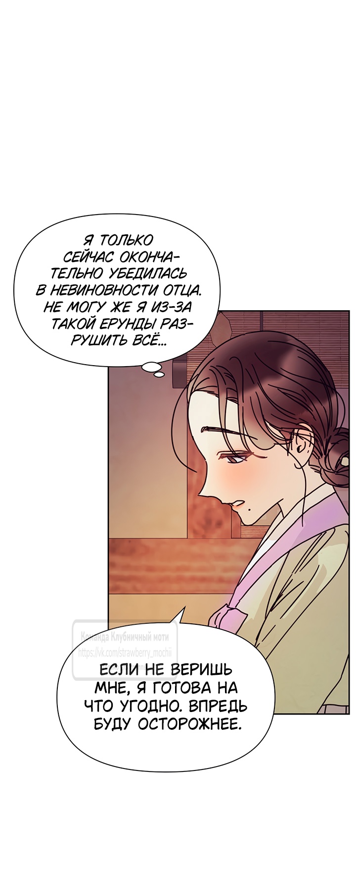 Страница 38 главы 10 манги Любимая наложница / Concubine