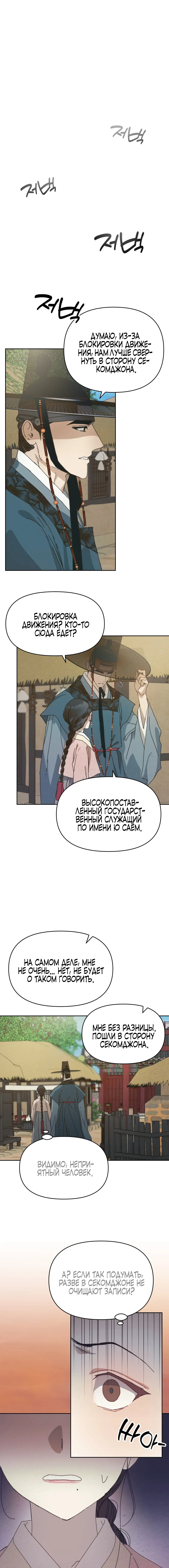 Страница 2 главы 6 манги Любимая наложница / Concubine