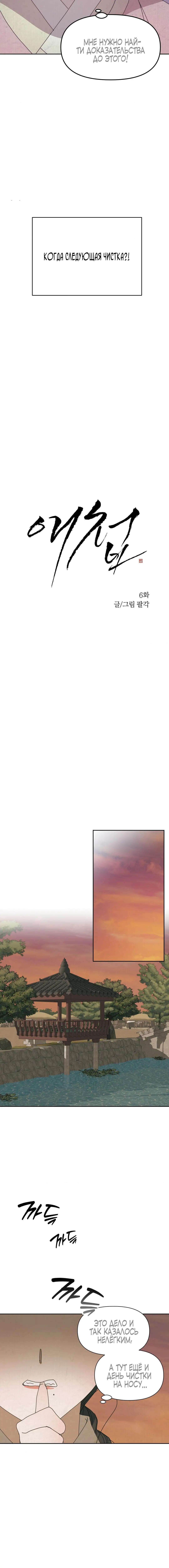 Страница 3 главы 6 манги Любимая наложница / Concubine