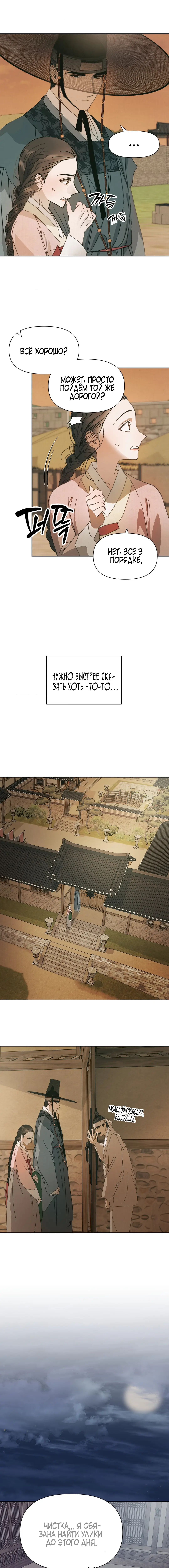 Страница 4 главы 6 манги Любимая наложница / Concubine