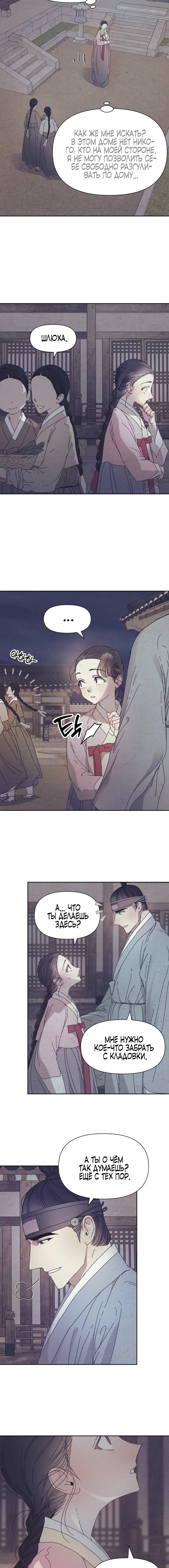 Страница 5 главы 6 манги Любимая наложница / Concubine