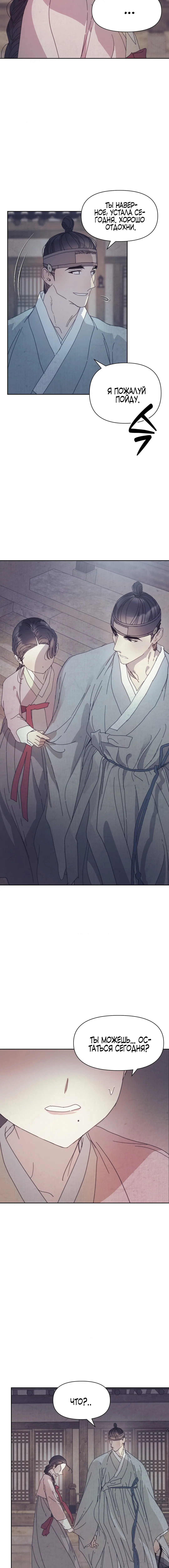 Страница 6 главы 6 манги Любимая наложница / Concubine