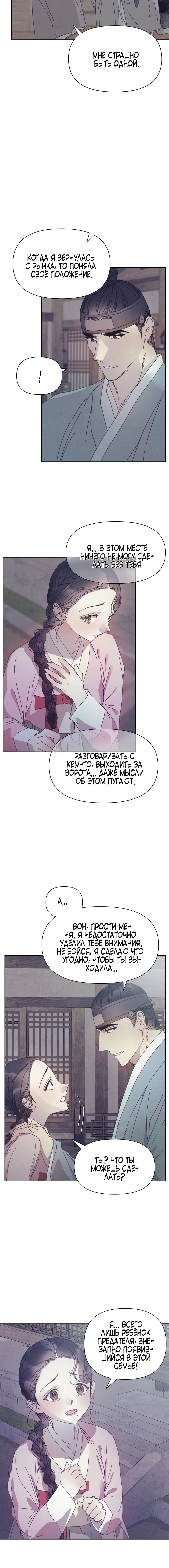 Страница 7 главы 6 манги Любимая наложница / Concubine