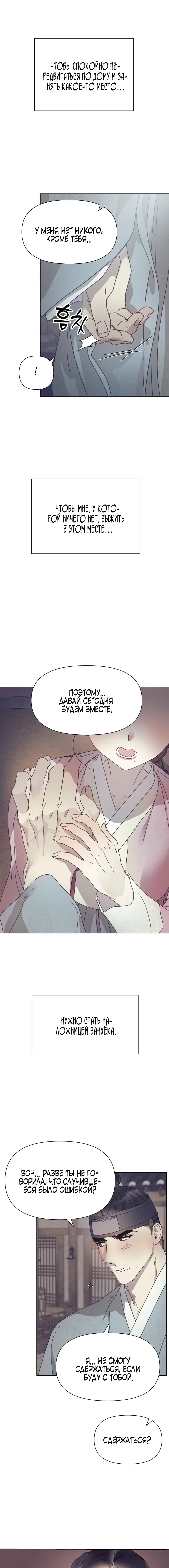 Страница 8 главы 6 манги Любимая наложница / Concubine