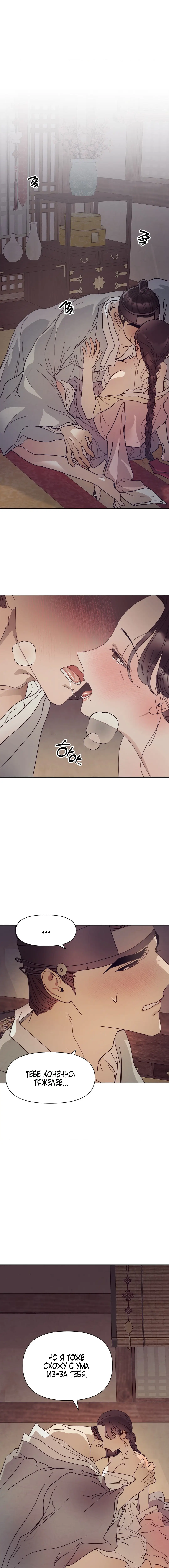 Страница 10 главы 6 манги Любимая наложница / Concubine