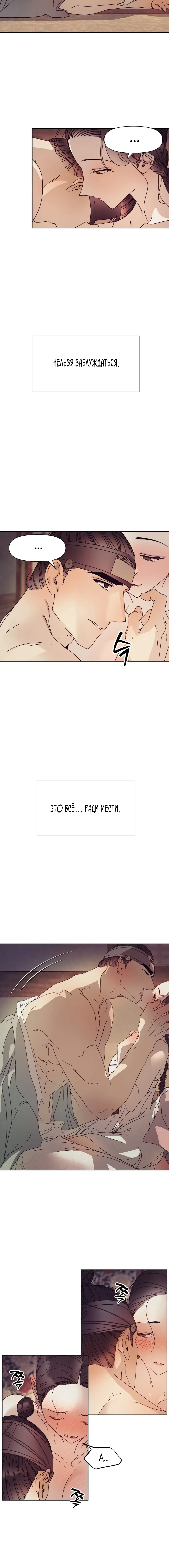 Страница 11 главы 6 манги Любимая наложница / Concubine