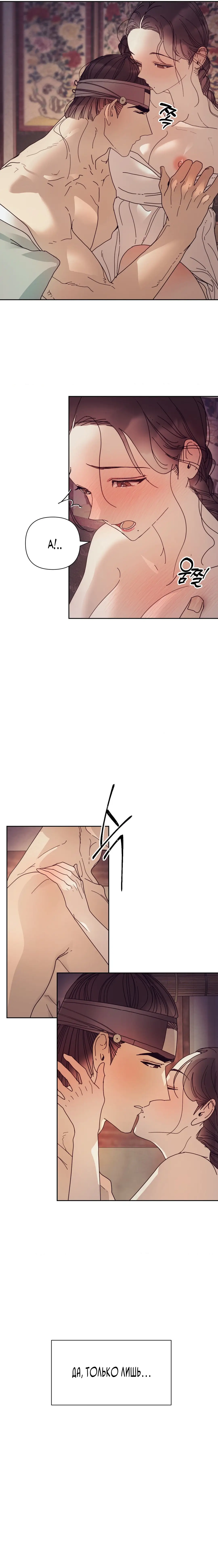 Страница 12 главы 6 манги Любимая наложница / Concubine