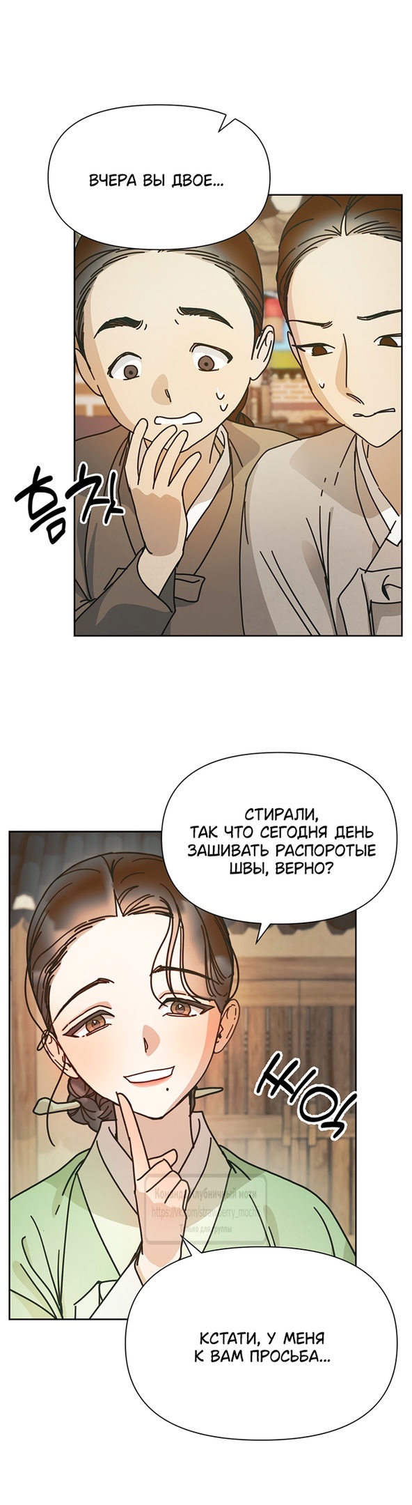 Страница 2 главы 9 манги Любимая наложница / Concubine